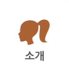 소개