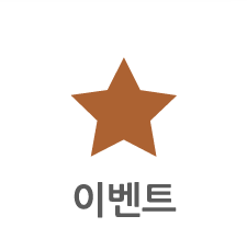이벤트