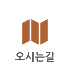 오시는길